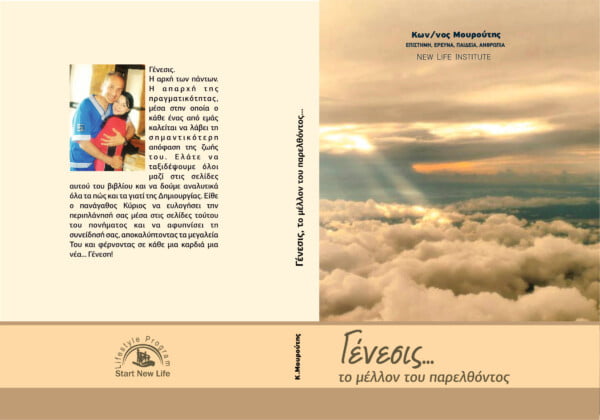 Γένεσις