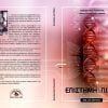 epistimi gia pisti science for faith 1024x725 1