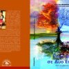 epta eortes se dyo epoxes seven feasts in two seasons 1024x688 1
