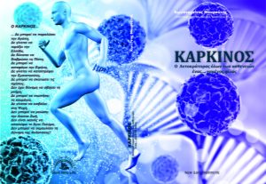 Καρκίνος