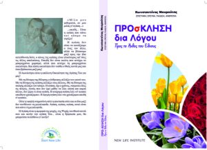 Πρόσκληση Δια-Λόγου