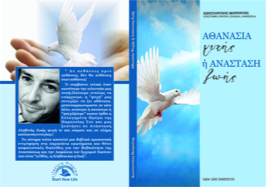 athanasia psyxis h anastasi zois 1024x720 1